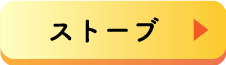ストーブ